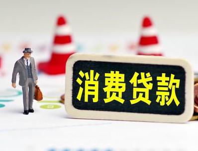 船营哪些属于个人消费贷款？